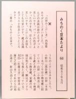 庄内の仏像　みちのく豆本　第64冊　