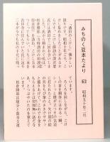 山形のこけし考　内陸篇　みちのく豆本　第63冊　