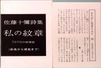 山形のこけし考　庄内・最上篇　みちのく豆本　第62冊　