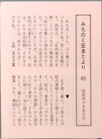 贋作かられらる物語　みちのく豆本　第61冊　