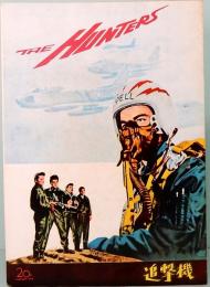 映画パンフレット　小判　追撃機　THE HUNTERS