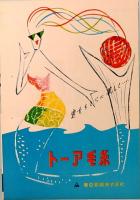 映画パンフレット　小判　鍵　The Key