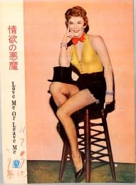 映画パンフレット　小判　情欲の悪魔