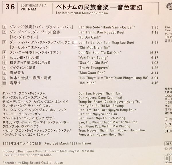 CD ベトナムの民族音楽 音色変幻(番号＝KICW 1036) / サムタイム