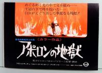 映画プレスシート　アポロンの地獄