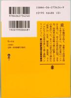 聖の青春　講談社文庫
