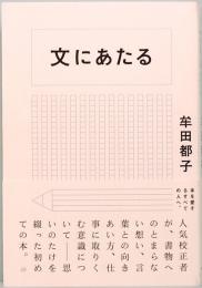 文にあたる
