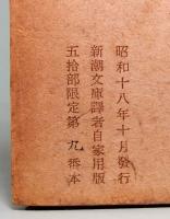 バンビの歌　新潮文庫　第487編