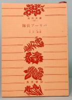 隊長ブーリバ　角川文庫 227