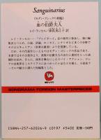 血の伯爵夫人　モダン・ゴシックの神髄