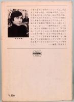 日本SF古典集成　1　早川書房 JA95