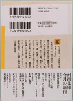 世阿弥最後の花　河出文庫
