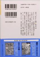 天下一のへりくつ者　光文社文庫