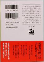 孤剣の涯て　文春文庫
