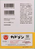 いっしん虎徹　角川文庫 24174