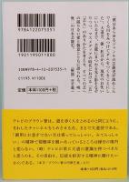 芸人たちの芸能史　中公文庫 え1-10