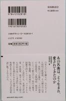 昭和歌謡史　古賀政男、東海林太郎から、美空ひばり、中森明菜まで 中公新書 2818