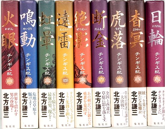 チンギス紀 1〜17 全巻 Amazon.co.jp: チンギス紀 1巻?17巻セット 北方謙三チンギス紀 1