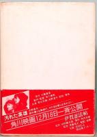 愛の輪舞　角川文庫 5249