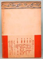 毒の園 他四篇　創元文庫　B-18