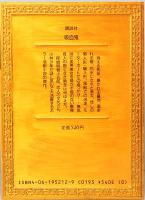 江戸川乱歩推理文庫 12　吸血鬼