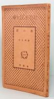 氷の涯　日本小説文庫 265