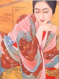 甲斐荘楠音の全貌　絵画、演劇、映画を越境する個性