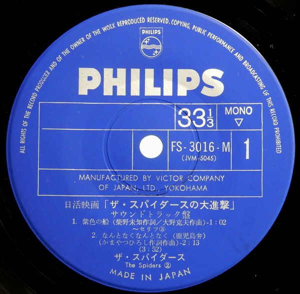 EPレコード サントラ盤／ザ・スパイダースの大進撃(番号＝FS