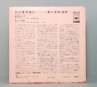 EPレコード  キングス・ロアー／ジンギスカン