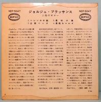 EPレコード  ジョルジュ・ブラッサンスと彼のギター
