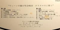 LPレコード　ウィーンの森少年合唱団／クリスマスに歌う