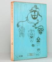 怪奇小説傑作集1　創元推理文庫