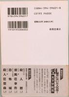 金色藻　春陽文庫 C 96-1