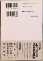 殺人狂想曲　他2編　春陽文庫 C 92-1