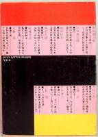 死神は見た　「宝石」傑作選集4　 異色推理編　角川文庫