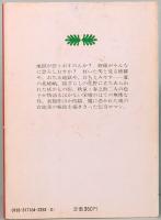 花曝れ首　講談社文庫
