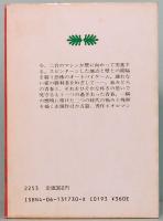 トマト・ゲーム　講談社文庫