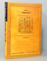 屋根裏の散歩者　江戸川乱歩推理文庫 2