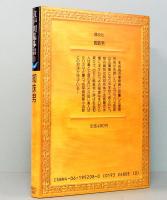 蜘蛛男　江戸川乱歩推理文庫 8