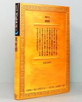 黒蜥蜴　江戸川乱歩推理文庫 16