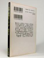金田一耕助のモノローグ　角川文庫 9180