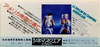 映画パンフレット　アメリカ帝国の滅亡　Cinema square Magazine No.54　