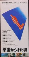 映画パンフレット　南東からきた男　CINE SAISON
