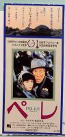 映画パンフレット　ペレ　シャンテ・シネ2　No.9　