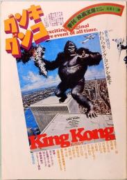 季刊映画宝庫　創刊号　キング・コング