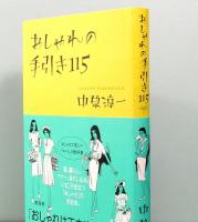 おしゃれの手引き115
