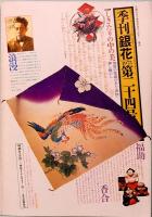 季刊　「銀花」　第24号　冬