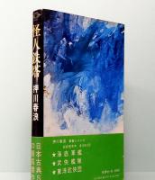 怪人鉄塔