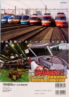 小田急電鉄完全データ　メディアックスMOOK 350