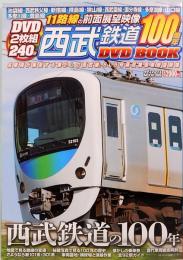 西武鉄道100周年　メディアックスMOOK 389